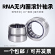 
Needle roller bearing without inner ring RNA6900 6901 6902 6903 6904 6905 6906 6908 RNA6908 [Size 48*62*40] Others