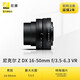 Nikon NIKKOR half-frame zoom lens Z mount mirrorless lens Z 16-50F3.5-6.3 disassembled black official standard