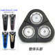 飞利浦剃须s1000刀头片网s1010s1020s1050s1060s1103通用配件SH30 3个装 (含3刀片+3刀网)