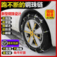Yusenyi Auto Schnee Anti-Rutsch-Kette Offroad SUV Brot Sitzgelegenheiten Universal Special Stahlkugel Kette Greifen Sie automatisch festgezogene SCC 1048 SCC Exportqualität Stahlkugel