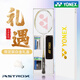 
YONEX Badminton Racket Single Carbon Ultra Light YY Tianxun Platinum Gift Box 9900a Limited Model >> White Tianxun 9900 Gift Box YONEX BG-65 (pull 21~22 pounds suitable for amateurs