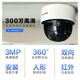 普联（TP-LINK）无线监控摄像头 家用监控器 室内家庭客厅WiFi吸顶半球360°度全景旋转云台高清视像头手机APP远程 300万3MP红外夜视【标准版】 64GB内存卡【免费升级128GB卡】 