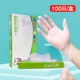 Food grade catering kitchen household TPE gloves transparent latex disposable gloves elastic thickened oil-proof gloves S size 100.0 pieces box