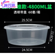Packing box large capacity large disposable lunch box round crayfish pickled fish hot pot transparent with lid 4800ml 20 pieces with lid