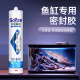 三泽鱼缸玻璃胶专用水族水池粘结密封快干漏水补缝补漏透明防水胶 【大型鱼缸用698】透明 1支/无工具