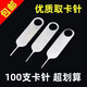 京坊【16个装】手机取卡针苹果iphoneSIM取卡器小米顶针器顶针戳卡槽oppo华为vivo一加通用Pad取卡 手机通用取卡针1个装【共16个】