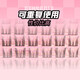Lishu False Eyelashes Natural Simulation 72 Clusters Comic Eyelashes - Long Style Glue-Free Tweezers