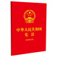 Constitution of the People's Republic of China, including concise questions and answers (64-carat red leather and gold foil), including oaths, the latest version of the Constitution, a law popularization book for middle school students, and a bulk purchasing hotline: 400-026-0000