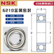 Japon importés NSK Roulements 6207 OFFICIEL 6208 Square 6209 FLAG 6210 Navire 6211 Store 6212 6213ZZ DDU 6210ZZ - METAL SEAU