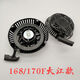 Dajiang gasoline generator water pump power accessories 168/170/188/190F four-hole pull plate starter Dajiang model 188/190F pull plate