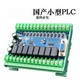 Domestic PLC industrial control board FX2N1N10MR20MR14MR programming controller analog simple base type 32 base type 30MR