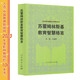【京仓速发 明日达】汉译世界教育经典丛书 苏霍姆林斯基教育智慧格言97871072**699