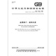 
Spot delivery GB/T 12221-2005 Metal Valve Structural Length China Standard Publishing House [PDF Electronic Version]