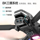 
4DRC drone aerial photography high-definition children's toys boys gift elementary school students can launch water bombs remotely controlled aircraft triple camera/8K electric lens brushless 7 level anti-resistant, play bad and new, get 1 total 3 electricity 5G transmission continue