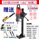 XMSJ Jindu Wasserbohrmaschine Bohrmaschinen -Engineering -Bohrmaschine Hochleistungsbohrmaschine vertikaler Strassbeton -Kernhalter Jindu 9230 Modell 3500W (Standard)