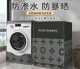 探福适用海尔西门子滚筒防水罩套10公斤洗衣机罩防晒罩阳台盖布隔热防 GTXYZ1392 S码【升级加强-防水防晒防霉】