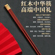 Xiangyingsheng's moving gift, moving gift to new home, high-end practical chopsticks for friends and besties, 10 pairs of red sandalwood (customized version) for moving to new home and warming room