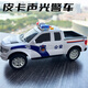 卡威大号警车儿童玩具声光皮卡车特警110公安模型警察救护车汽车车模 大号皮卡声光警车