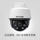 TP-Link POE Powered 5 Millionen Kamera-Hausmonitor 360 Panoramabläufe Outdoor Outdoor Outdoor Tplink Dialog-Netzwerk Mobiltelefon Remote-Tür HD IPC652P-A