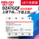 Delixi DZ47GQF overvoltage and undervoltage protector three-phase 32A40A63A self-resetting overvoltage and undervoltage 220V380V 100A