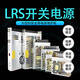 定制LRS-35/50/75/100/350升级款开关电源直流220V转24V 12V LED LRS3524