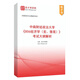 2026 Postgraduate Entrance Examination Central South University of Finance and Economics 806 Economics Macro Micro past years postgraduate entrance examination questions and detailed explanation of the exam syllabus analysis notes exercises Central South University of Finance and Economics Western Economics Gao Hong 4 books Gao Hongye Western Economics 8th edition Hongwei