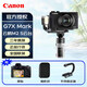 
Canon g7x3 G7X Mark III Student entry-level digital camera Card camera Vlog beauty camera G7X3+Yunhe M2 S gimbal package three Advanced package 128G high-speed card + 699 battery gift package