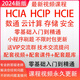 2024年华为数通最新视频课程 hciahciphcie题库小程序刷题Datacom 华为数通HCIP题库-821-831小程序 全额支付