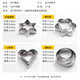 Haofanjie biscuit mold geometric love five-pointed star heart-shaped star mold stainless steel baking pasta cookie embossed cutting mold 12-piece set biscuit mold