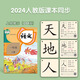 Ai Fuer Primary School First Grade Literacy Card Volume 1 People's Education Press Chinese Textbook Synchronized New Word Card Children's Gift 230 Pinyin Cards + 284 words for first grade first volume
