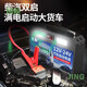 工马先科汽车电瓶应急启动强起电源12v24v大货车用启动宝打火搭电 9898万-巨无霸汽修带灯版12V24