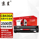 京呈CB436A硒鼓适用HP惠普p1505n M1120 1550碳粉盒M1522nf激光打印机墨盒 【2000页】CB436A 易加粉 1支装