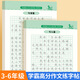 Shuxing Xueba full score composition practice copybook primary school students special copybook third grade good words and sentences composition material accumulation synchronized copybook hard pen calligraphy tracing book