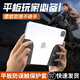 Wan Jiazhen Tablet Grip Tablet Hand Rest Silicone Case Eat Chicken Without Asking for Hands Mobile Game Elite iPad Pro Anti-slip Adhesive Sticker Peace Mini6 Anti-accidental Touch Hand Border Protective Case Tablet Game Silicone Case Gray Pair