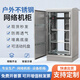 Outdoor stainless steel network cabinet floor-standing outdoor waterproof monitoring equipment weak current cabinet power amplifier switch distribution box If you need 304 material, please contact the customer