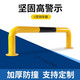 U-shaped car barrier, anti-collision guardrail, steel pipe parking pile, parking pile, road isolation pile, m-shaped U-shaped 76*1500*300*1.5 yellow and black paint