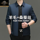Classic car wool mulberry silk jacket spring and autumn new men's high-end middle-aged and elderly business casual non-ironing business executive jacket 8506 style lapel zipper light green diagonal pocket 175 yards recommended 120-140 Jin Jin equals 0.5 kg