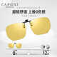 CAPONI polarized sunglasses clip-on myopia color-changing night vision glasses for men and women day and night sunglasses driving and driving to prevent high light
