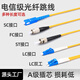 Kelus Kelus Télécom Fiber Optic Garning Sc-Sc LC monocore monocore 1/3/5M Terminal émetteur-récepteur adapté à un connecteur UPC à queue de cochon LC LC LC 5M