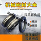 
Mechanical seals MG1/109/MB1-18/20/25/28/30/32/35/38/40/43/45/ 10975 Graphite silicon carbide