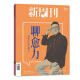 【我们如何做父母】新周刊杂志2025年6月11期总第684期新（另有2025年全年/半年订阅/2024年）茶之战/大盘点/时尚生活周刊非过刊单本 【预售】2025年6月11期【我们如何做父母】