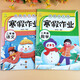 [Kyokuang Speedy Nouvelle édition] Happy Holiday Practice - Hiver Vacation Homework Second Grade (2 Volumes) Chine