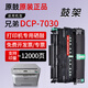 原鼓正品兄弟DCP-7030专用硒鼓 适Brother DCP7030粉盒墨盒TN2115打印机碳粉鼓架 大容量套装【原鼓正品】大容量粉盒+硒鼓