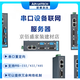 研华EKI-1521/1522/1524/1526/15281/2/4/8/16口串口设备服务器EKI- EKI-15211端口