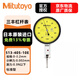 Mitutoyo lever dial indicator 513 series carbide anvil horizontal scratch-proof and oil-proof 513-405-10E/0-0.2mm/0.002