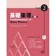 Kaisermusiktheorie Online-Bewertungslehrbuch 2022 Grade 1-5 Huang Haoyi Grundmusiktheorie Chinesische und englische zweisprachige 12345 12345