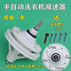 General automobile washing machine reducer 11 teeth 10 teeth assembly double cylinder double barrel reducer type semi-automatic washing machine accessories shaft height 4.0--11 teeth