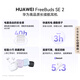 华为FreeBuds SE 2 蓝牙耳机无线耳机 40小时长续航/快速充电/蓝牙5.3/轻盈小巧/影音娱乐 香芋紫