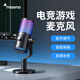 Flash maono game microphone computer live broadcast mobile phone karaoke microphone usb desktop notebook noise reduction capacitor mic e-sports peripheral desktop singing radio equipment flash dm30 DM30 white (e-sports game microphone software tuning)