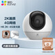 
Fluorite H6 surveillance camera 3 million 4G unlimited traffic indoor network gimbal wireless smart camera home monitor unlimited traffic wireless camera mobile phone remote [unlimited traffic] H6-4G-3 million standard card-free [32G card is given by order]